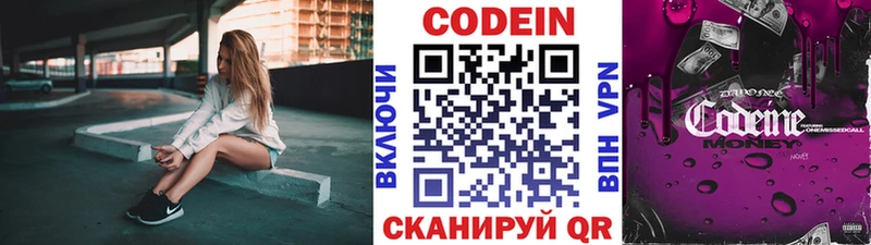 Кодеиновый сироп Lean Purple Drank  Николаевск 